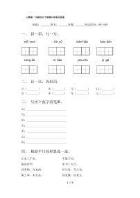 人教版一年级语文下册期中试卷及答案