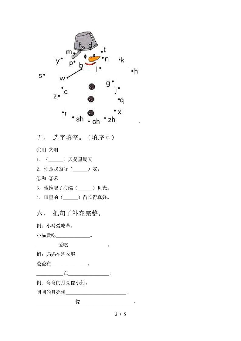 2021年人教版一年级下册语文期中试卷及答案(完整版)第2页