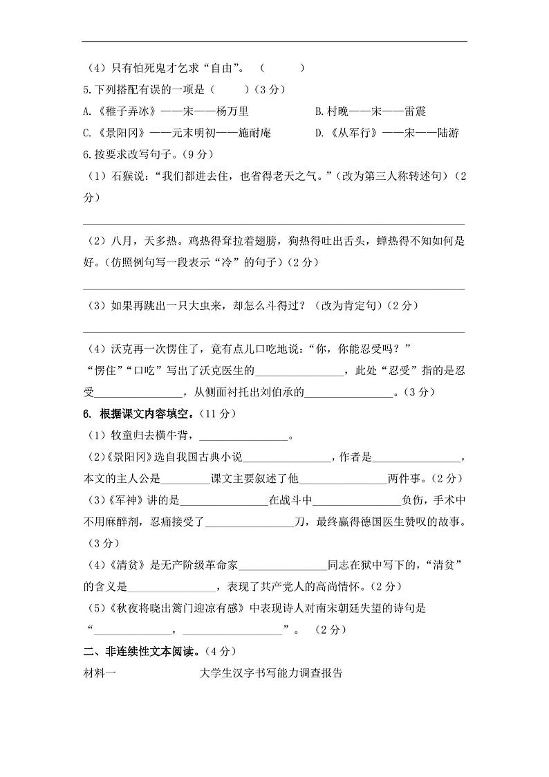 人教版五年级下册语文期中试卷7(含答案)02