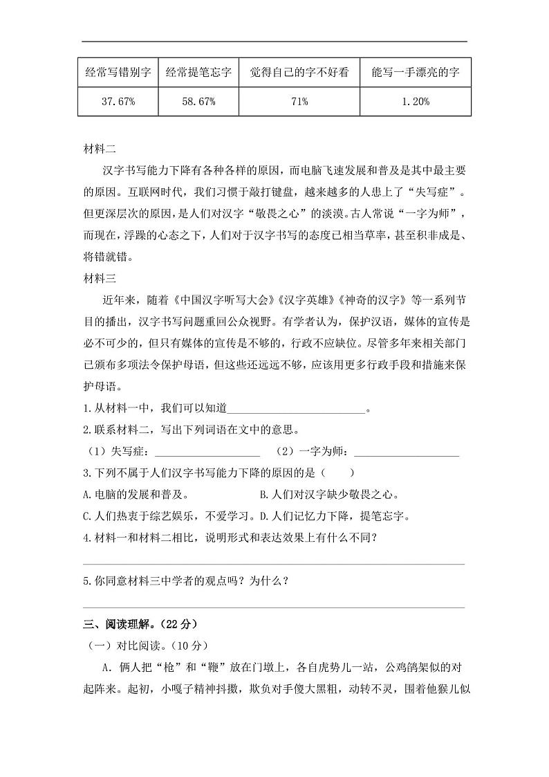 人教版五年级下册语文期中试卷7(含答案)03