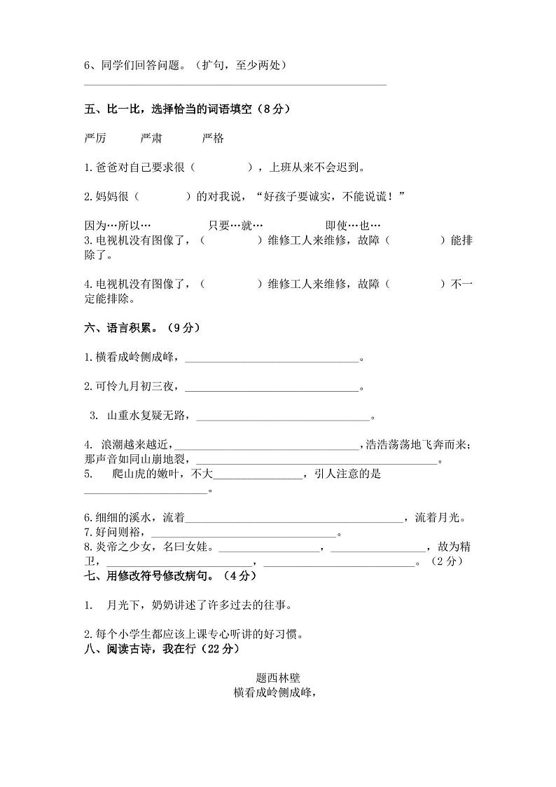 部编人教版四年级上册语文期中试卷(含答案)第2页