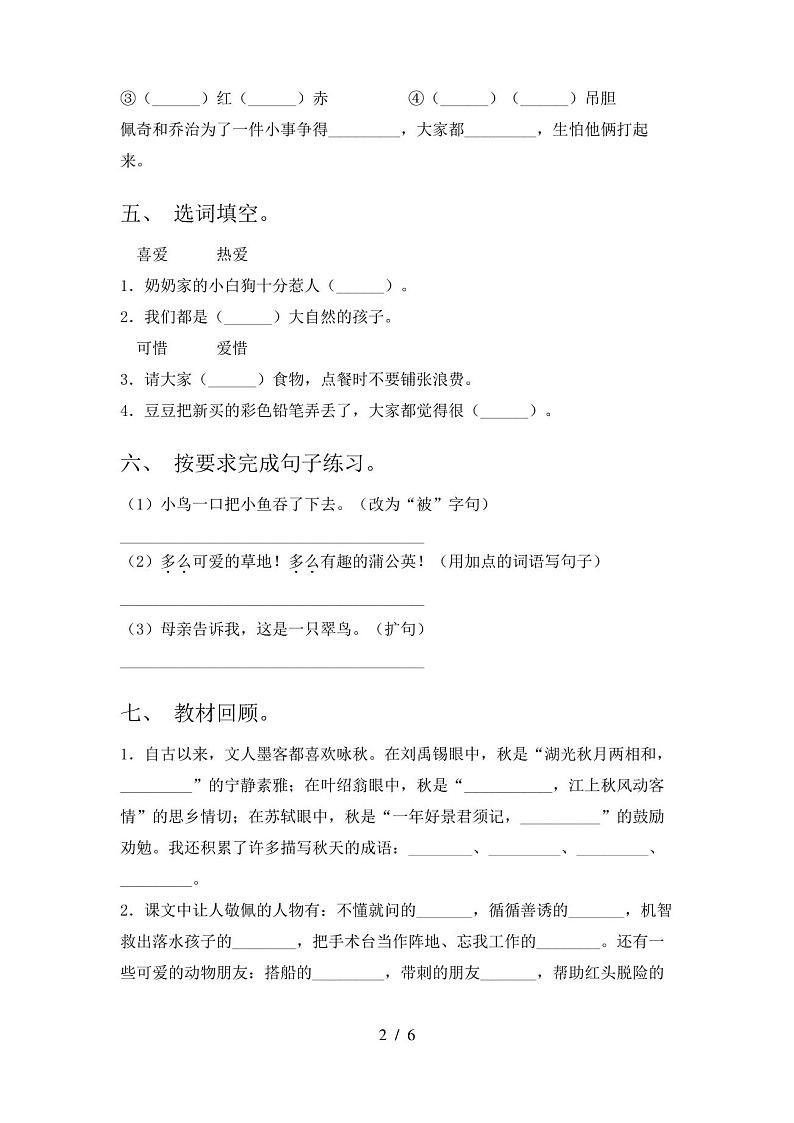 2021年人教版三年级语文(下册)期中试卷及答案(完整)02