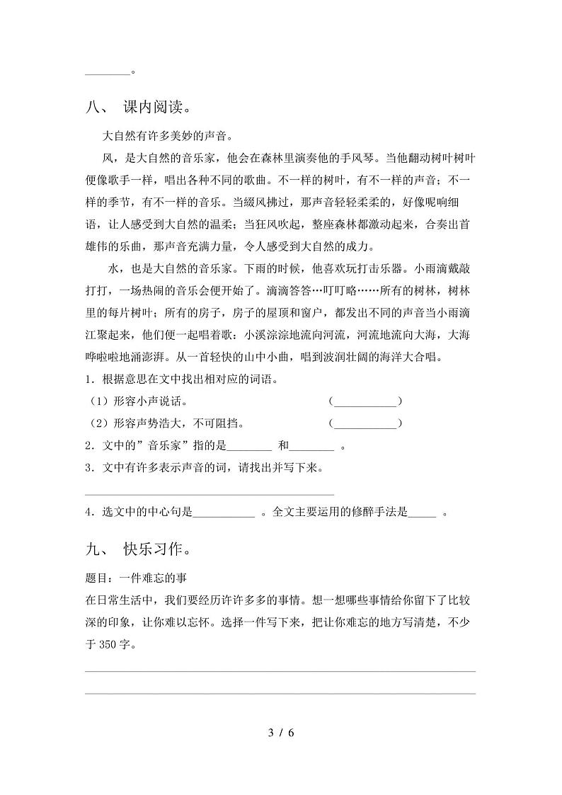 2021年人教版三年级语文(下册)期中试卷及答案(完整)03