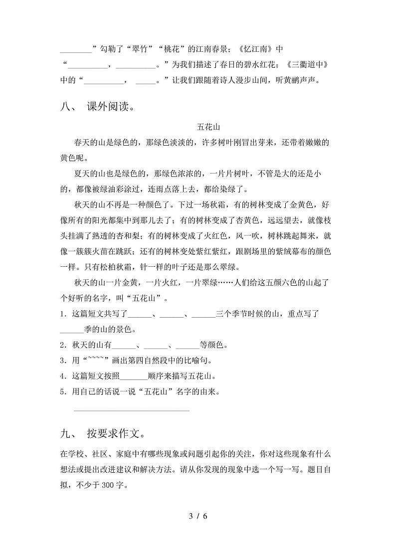 人教版三年级语文下册期中试卷(通用)第3页