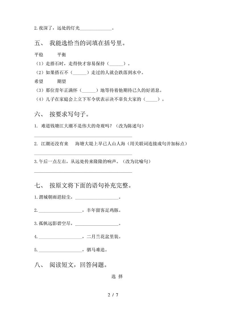 人教版四年级上册语文期中试卷含答案02