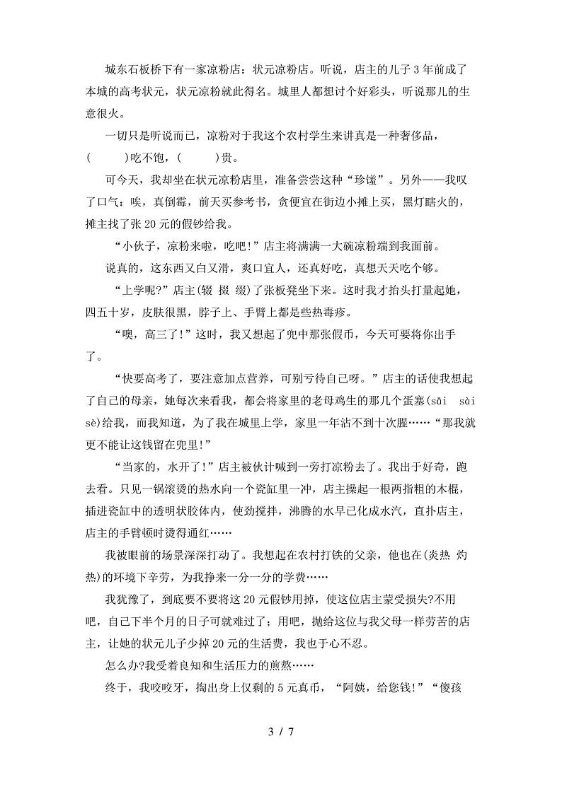 人教版四年级上册语文期中试卷含答案03