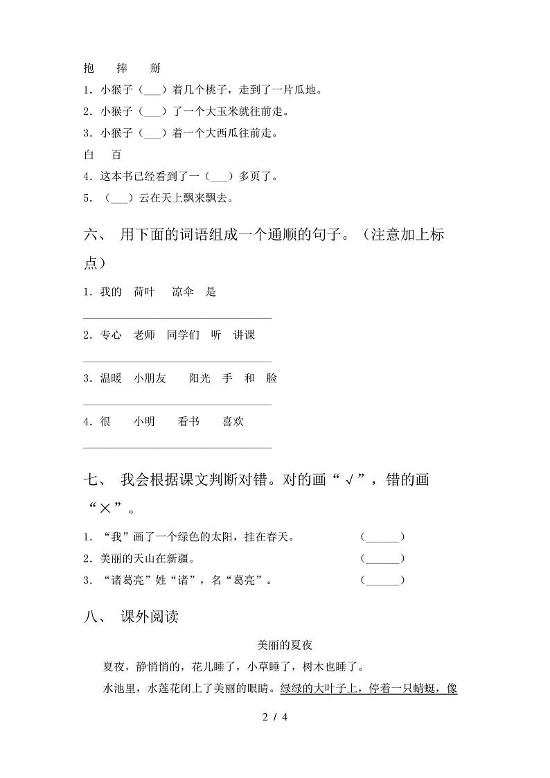 2021年人教版一年级下册语文期中试卷(完整版)第2页