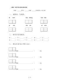 人教版一年级下册语文期中试卷及答案