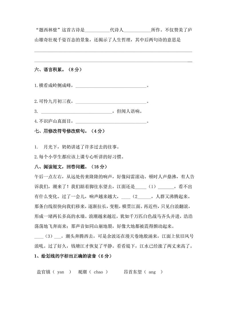 部编人教版四年级上册语文期中试卷(含答案)(3)第2页