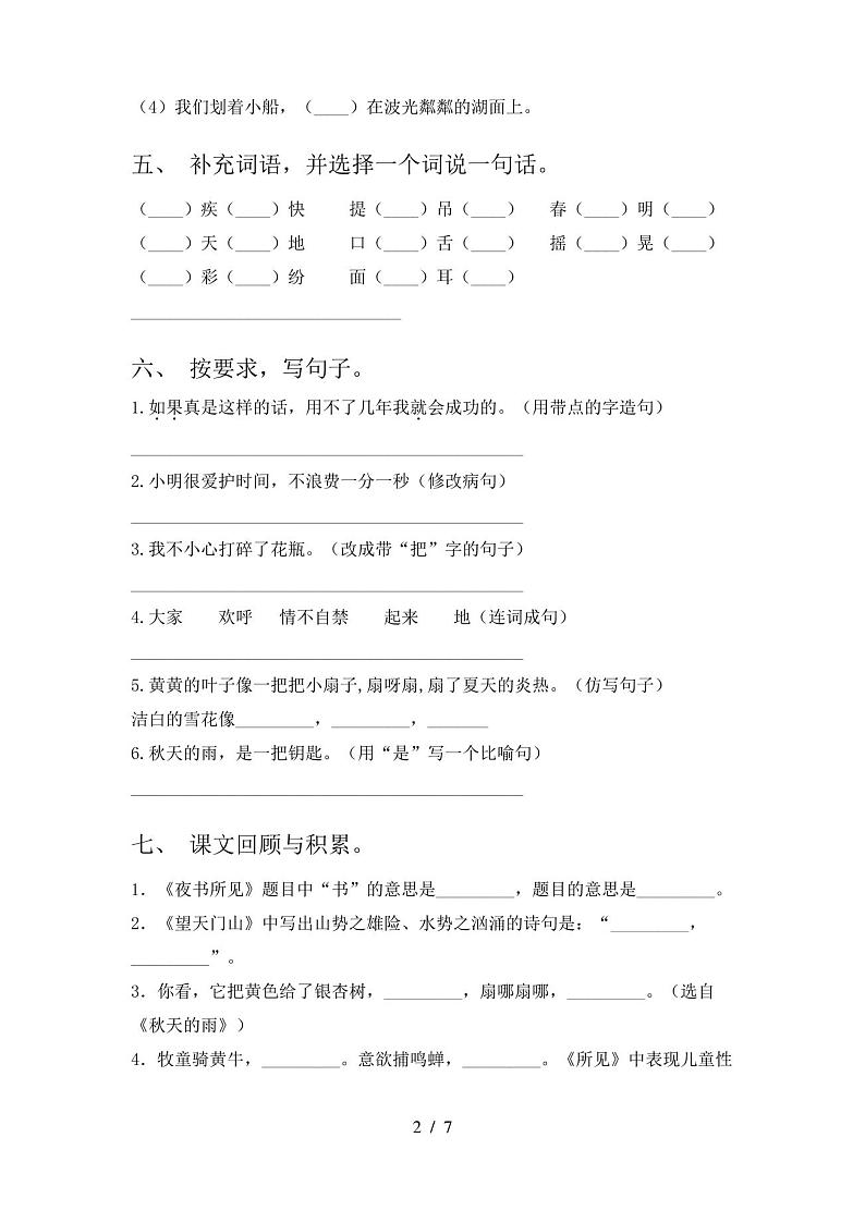 人教版三年级下册语文期中试卷(完整版)第2页