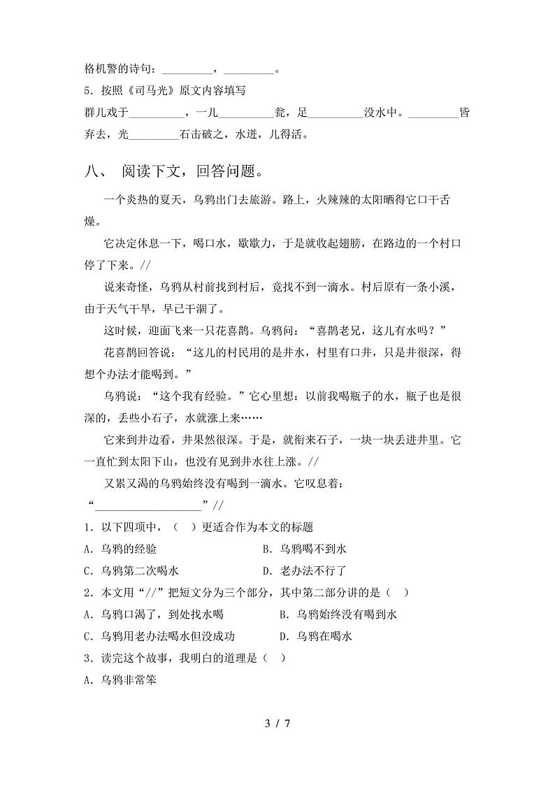 人教版三年级下册语文期中试卷(完整版)第3页
