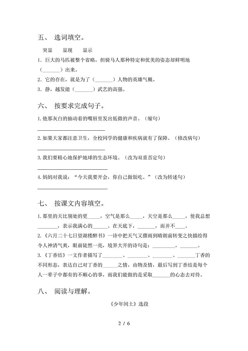 人教版六年级下册语文《期中》试卷【附答案】第2页