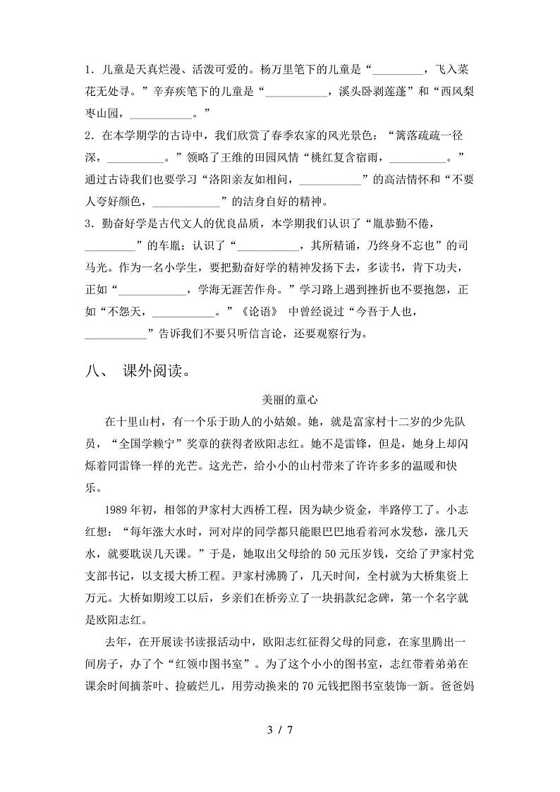 部编人教版四年级上册语文期中试卷及答案03