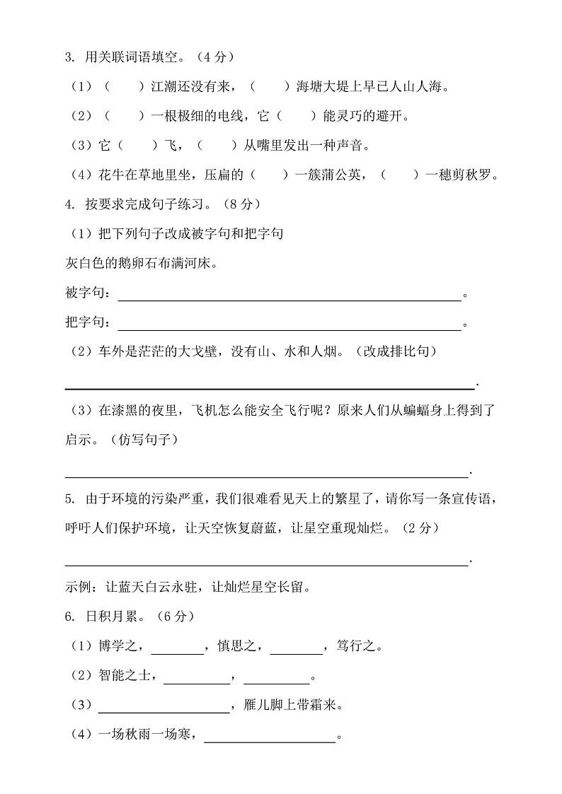 部编人教版四年级上册语文期中测试卷含答案03