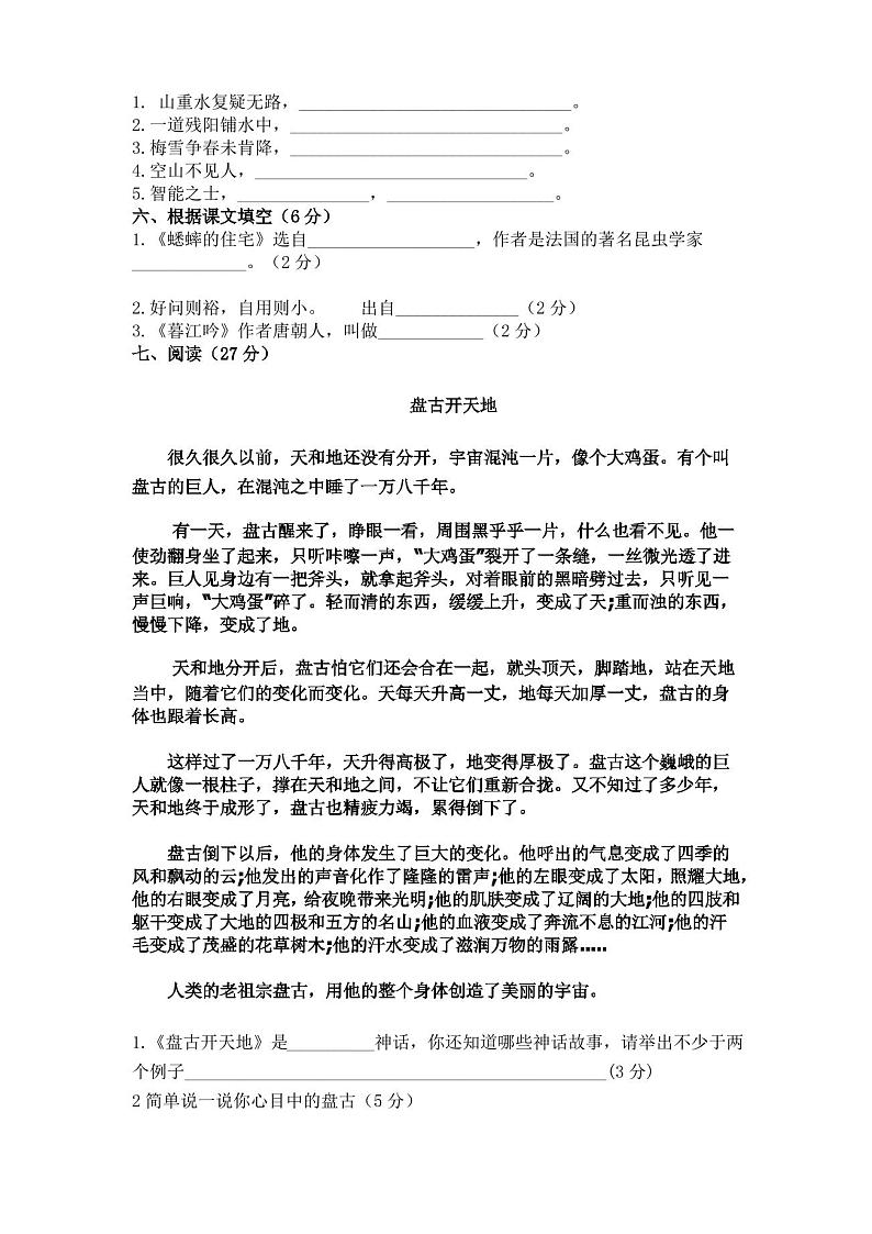 部编人教版四年级上册语文期中试卷(含答案)(1)02