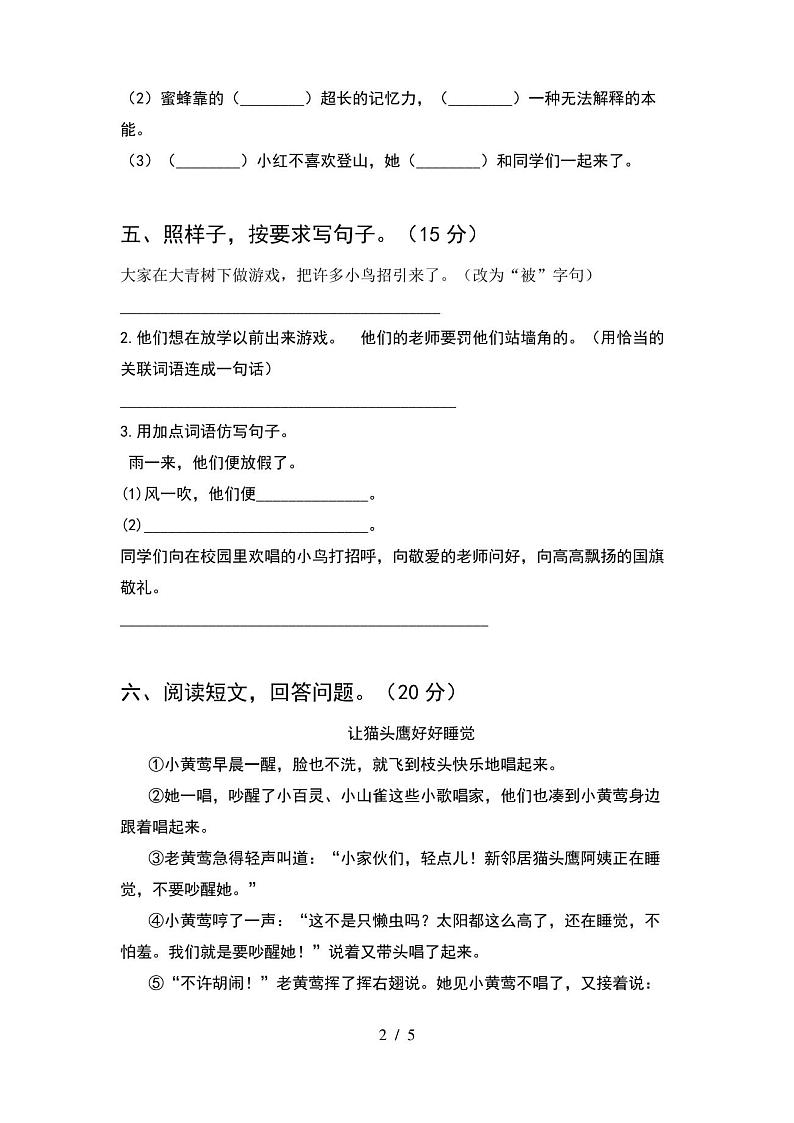 2021年人教版三年级语文下册期中试卷(完整)第2页