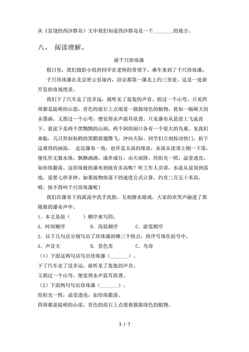 人教版三年级语文下册期中试卷【含答案】第3页