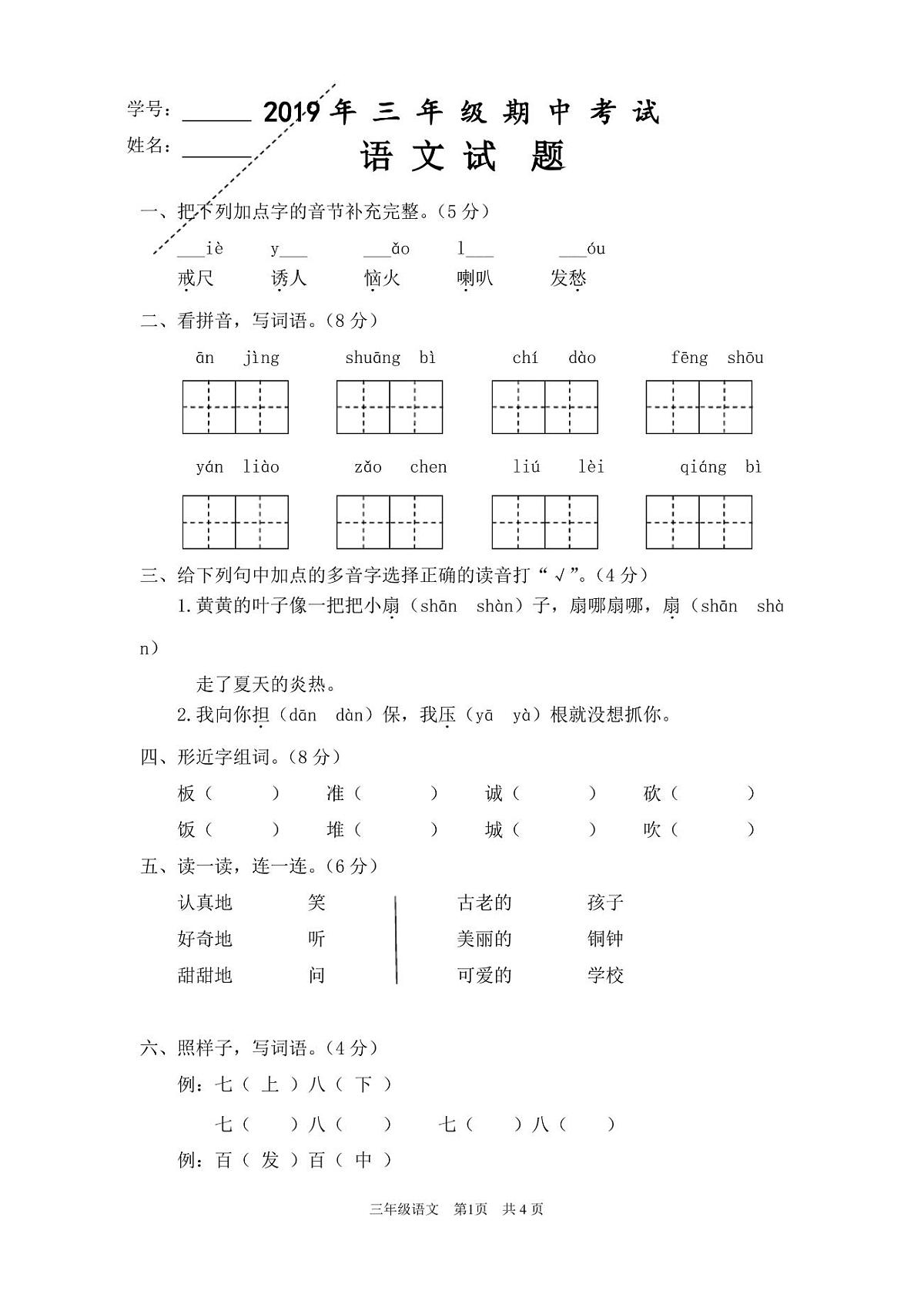 三年级上册语文期中考试题带答案第1页
