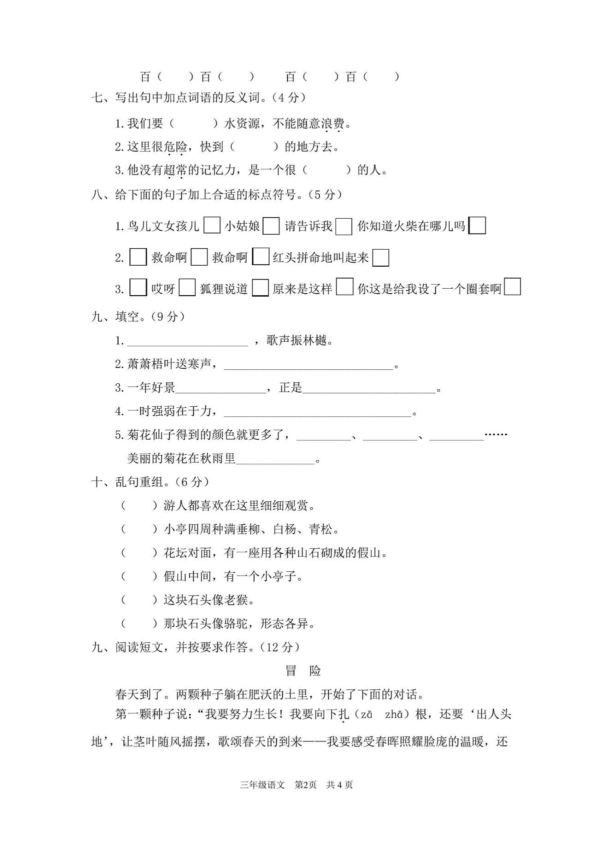 三年级上册语文期中考试题带答案第2页