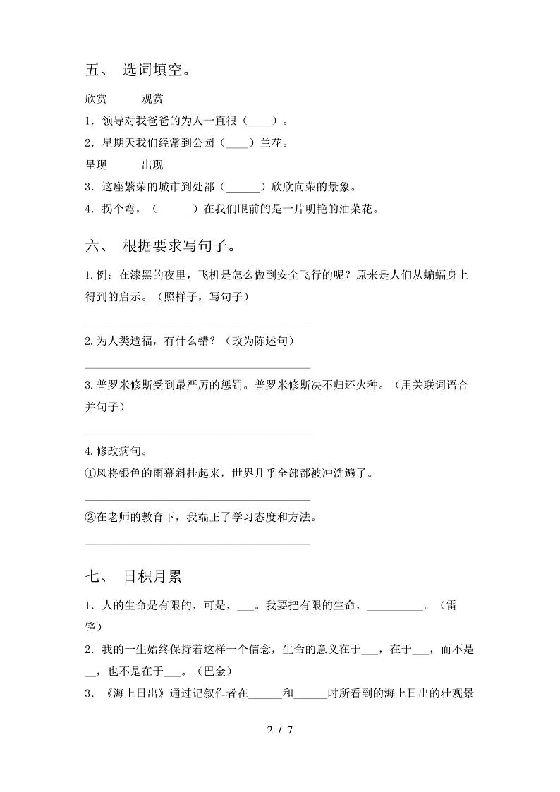 部编人教版四年级语文上册期中试卷(含答案)02