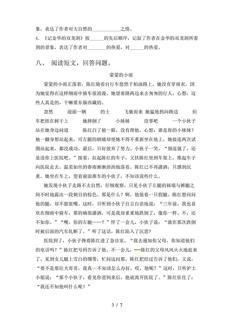 部编人教版四年级语文上册期中试卷(含答案)03