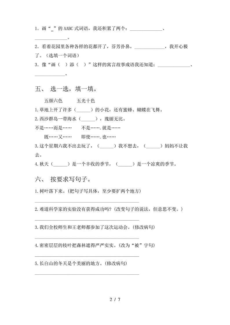 人教版三年级语文下册期中试卷(完整)02