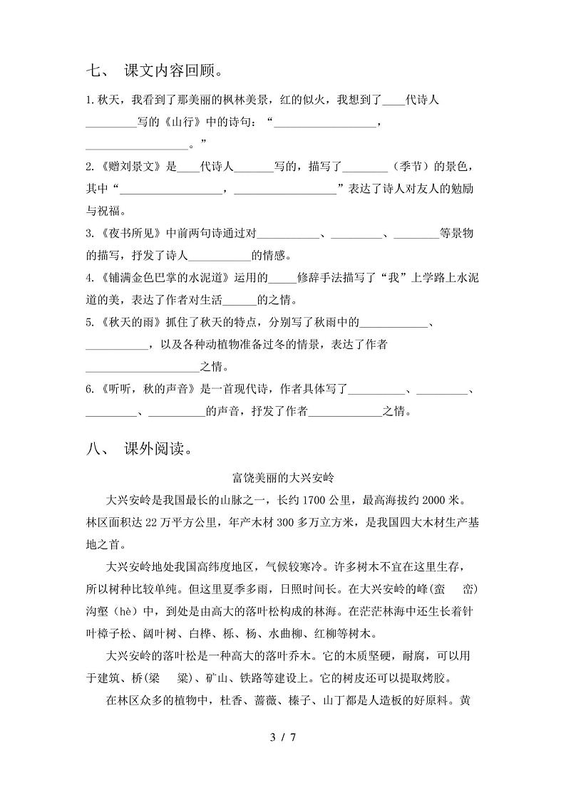 人教版三年级语文下册期中试卷(完整)03