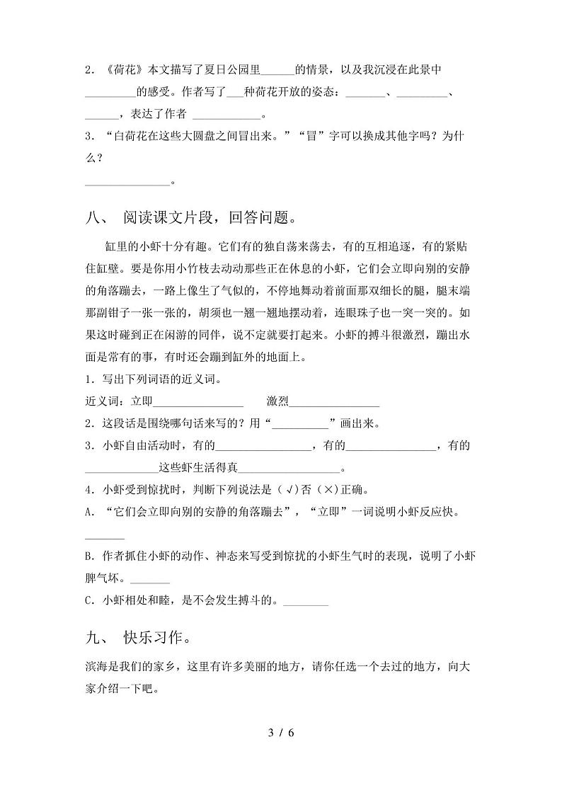 新部编版三年级语文下册期中试卷(含答案)03