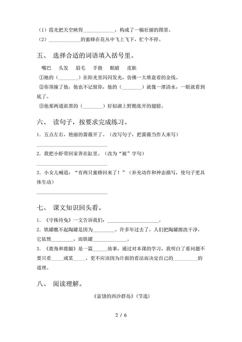 2021年人教版三年级语文(下册)期中试卷含答案02