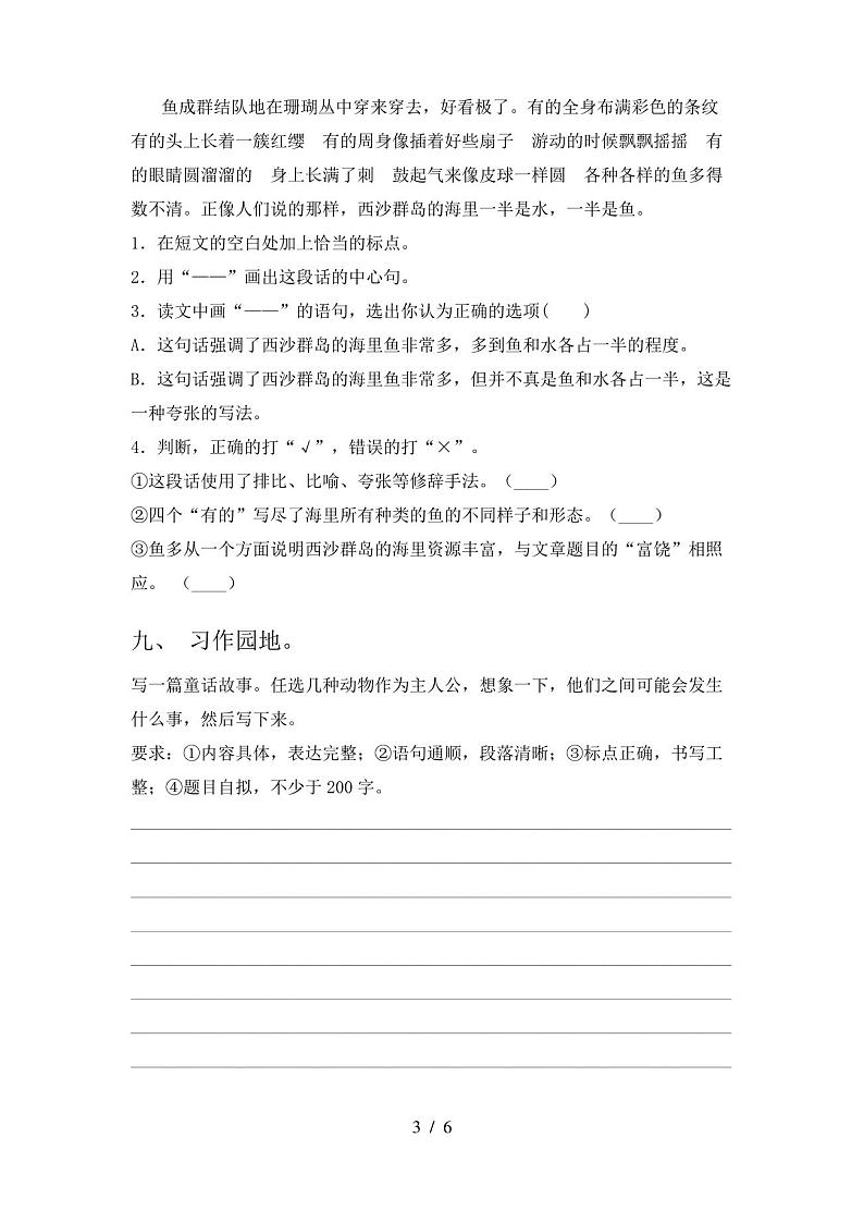 2021年人教版三年级语文(下册)期中试卷含答案03