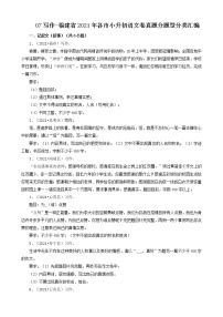 07写作-福建省2021年各市小升初语文卷真题分题型分类汇编（共11题）