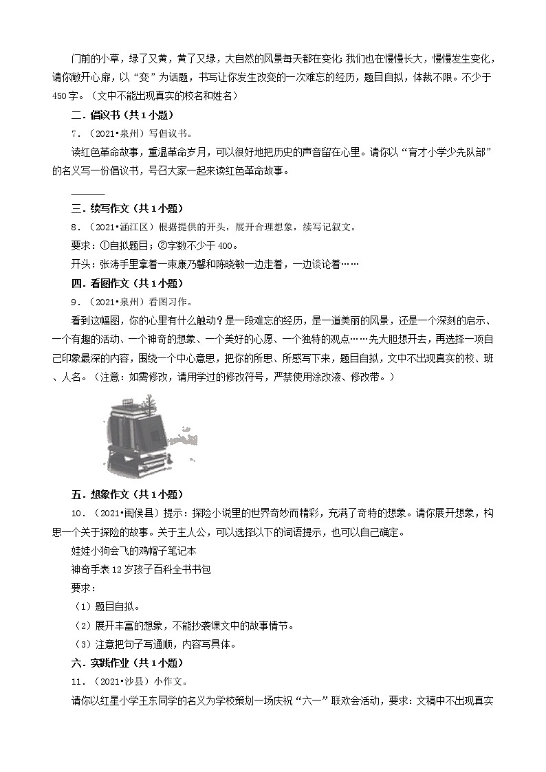 07写作-福建省2021年各市小升初语文卷真题分题型分类汇编（共11题）第2页