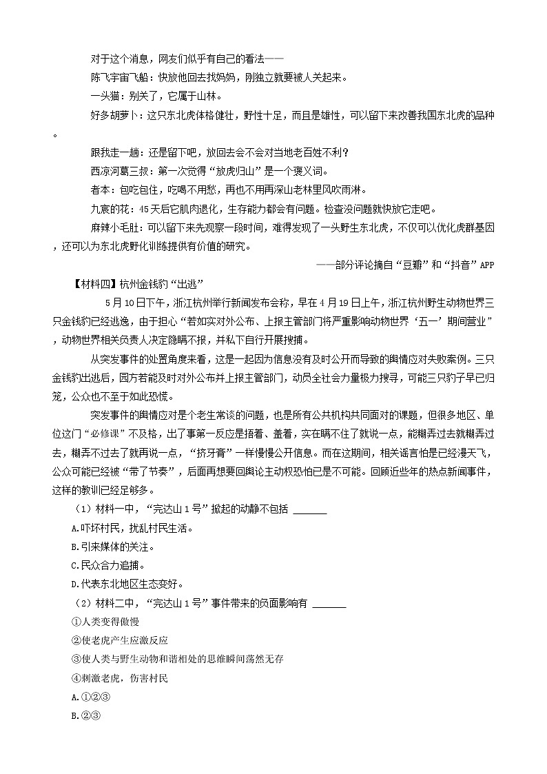 05现代文(语段阅读、说明文)&文言文阅读-福建省2021年各市小升初语文卷真题分题型分类汇编（共16题）第2页