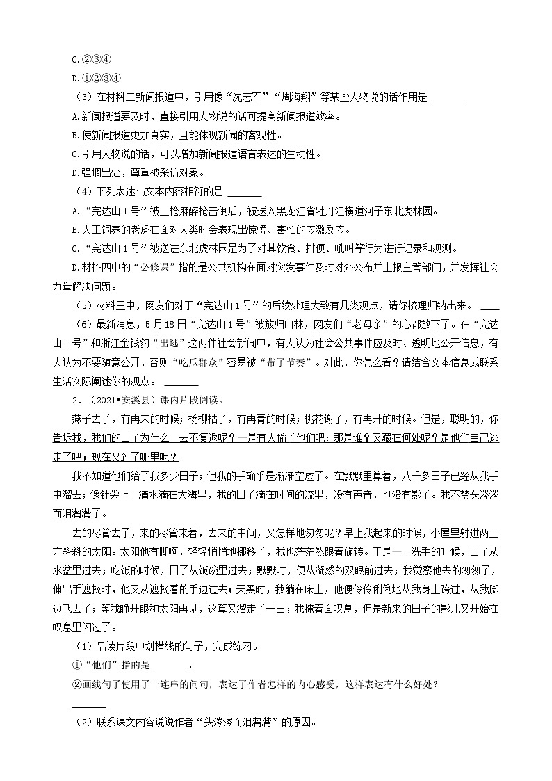 05现代文(语段阅读、说明文)&文言文阅读-福建省2021年各市小升初语文卷真题分题型分类汇编（共16题）第3页