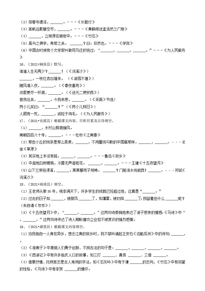04填空题-福建省2021年各市小升初语文卷真题分题型分类汇编（共25题）第3页