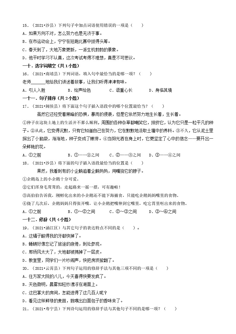 03选择题（基础提升题）-福建省2021年各市小升初语文卷真题分题型分类汇编（共39题）第3页
