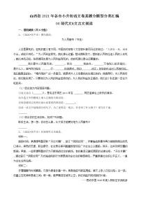 04现代文&文言文阅读-山西省2021年各市小升初语文卷真题分题型分类汇编（共22题）