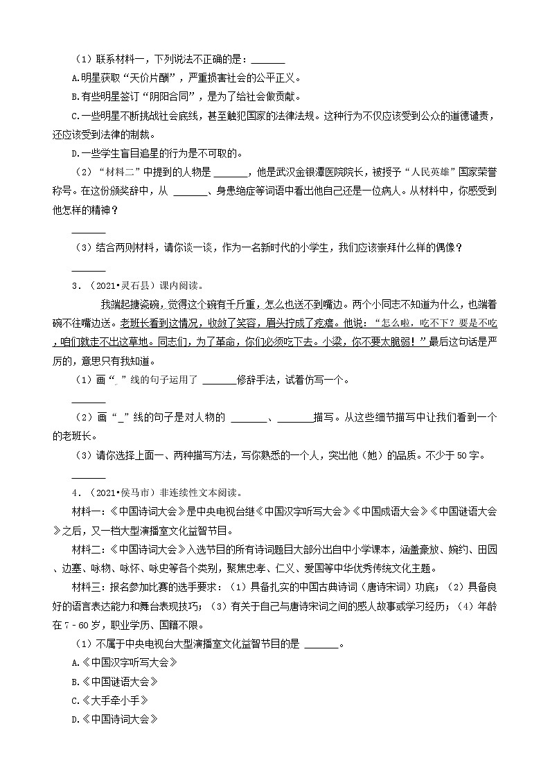 04现代文&文言文阅读-山西省2021年各市小升初语文卷真题分题型分类汇编（共22题）第2页