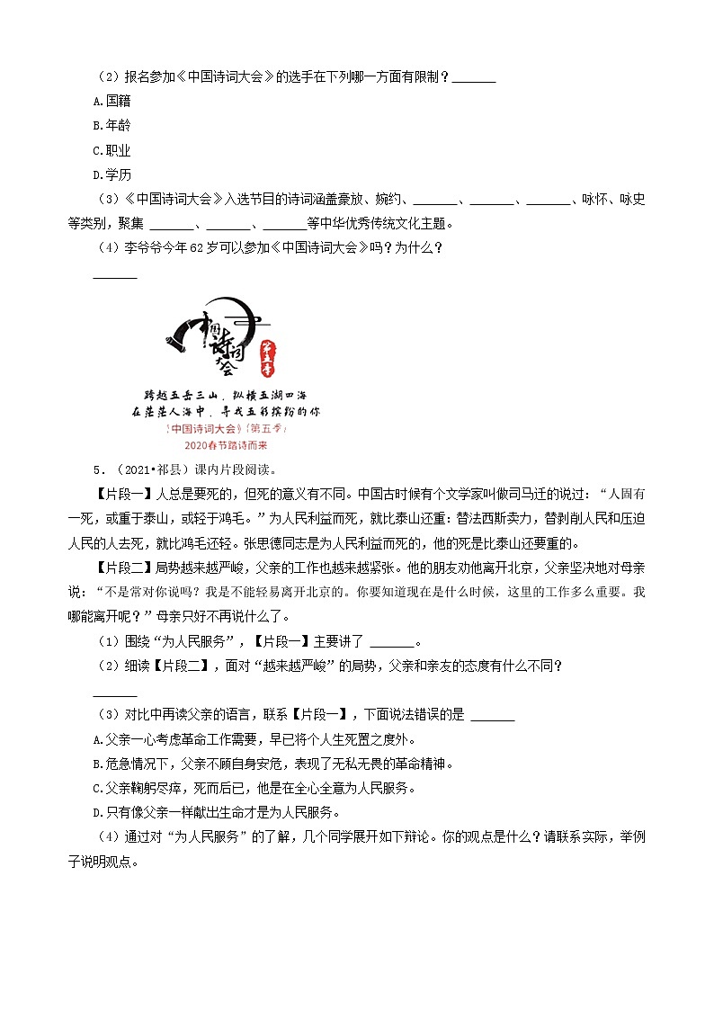 04现代文&文言文阅读-山西省2021年各市小升初语文卷真题分题型分类汇编（共22题）第3页