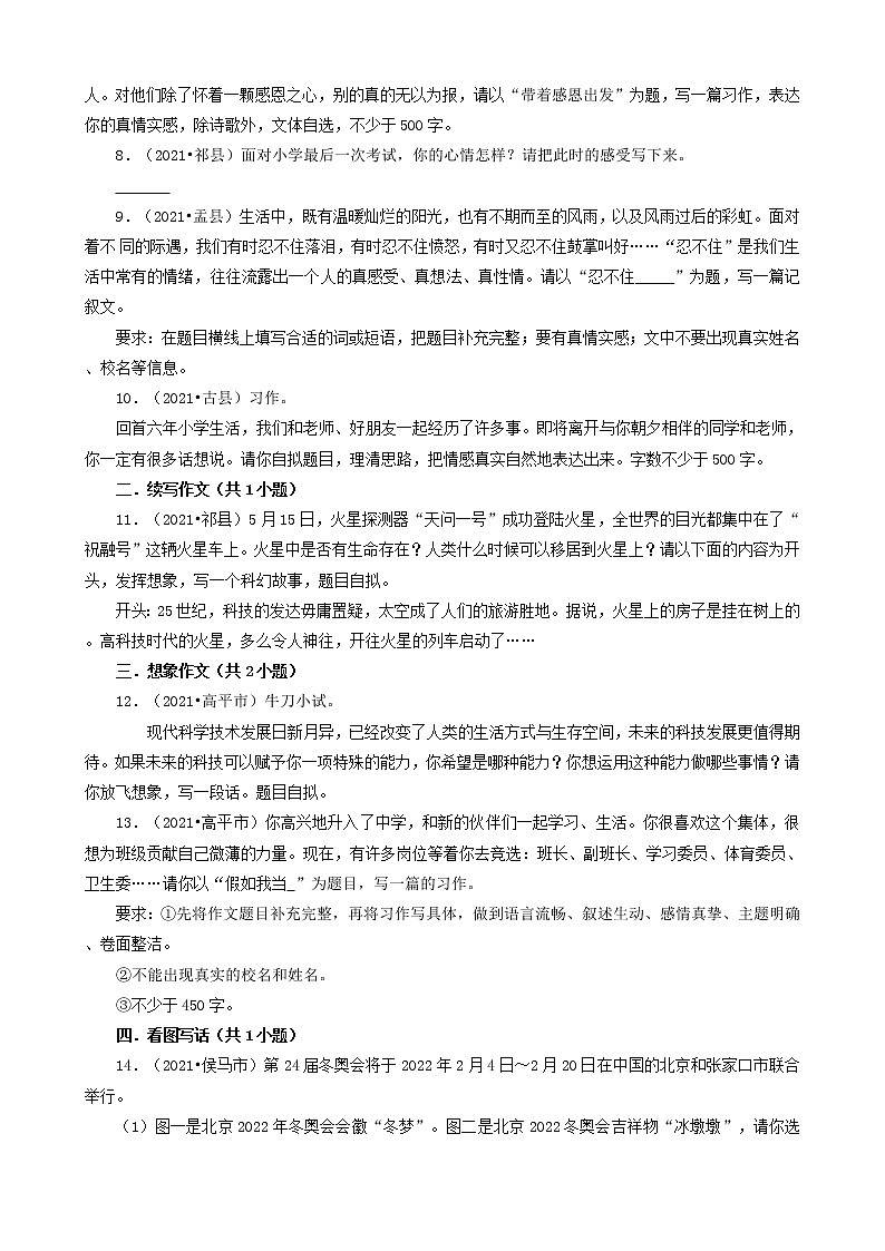 05写作-山西省2021年各市小升初语文卷真题分题型分类汇编（共18题）第2页