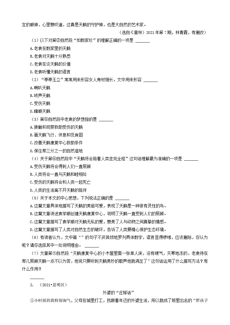 06现代文阅读（记叙文）-福建省2021年各市小升初语文卷真题分题型分类汇编（共11题）02
