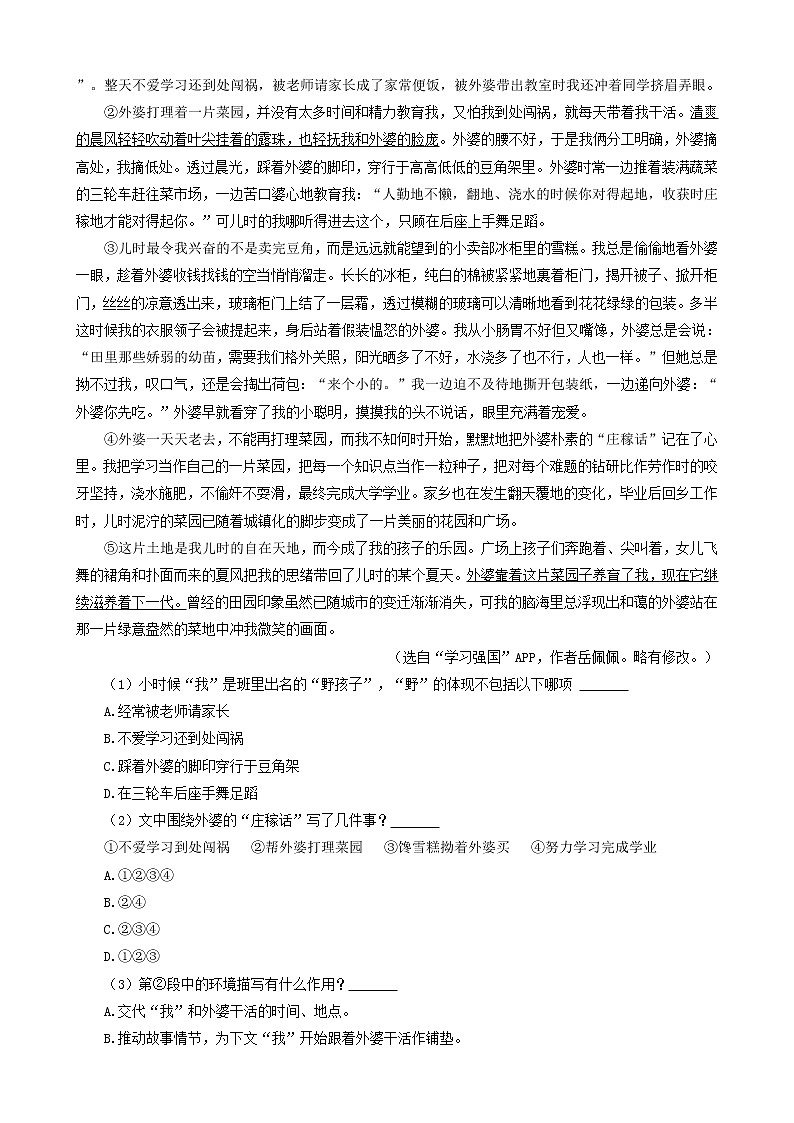 06现代文阅读（记叙文）-福建省2021年各市小升初语文卷真题分题型分类汇编（共11题）03
