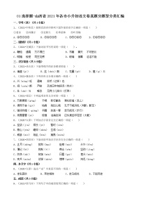 01选择题-山西省2021年各市小升初语文卷真题分题型分类汇编（共43题）