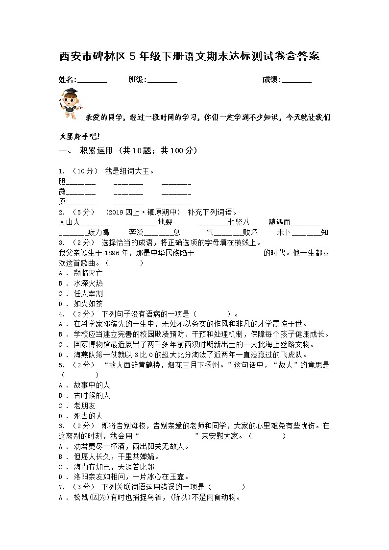 2022年陕西西安市碑林区5年级下册语文期末达标测试卷含答案01