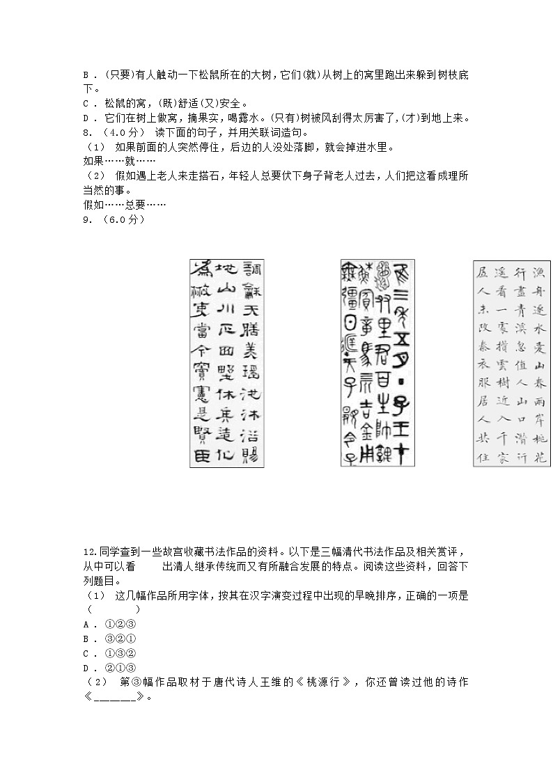 2022年陕西西安市碑林区5年级下册语文期末达标测试卷含答案02