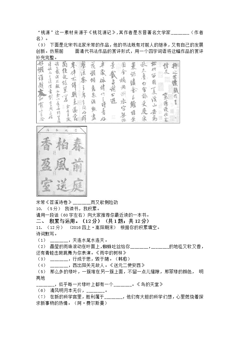 2022年陕西西安市碑林区5年级下册语文期末达标测试卷含答案03