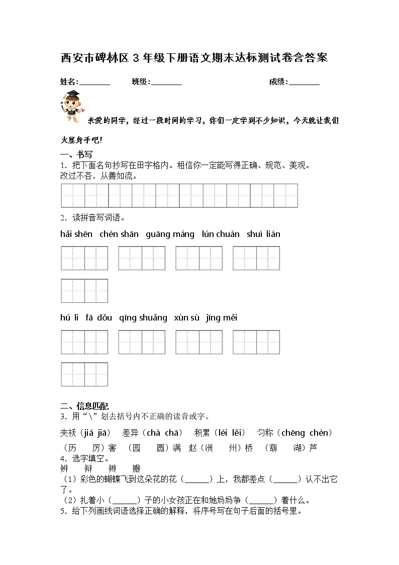 2022年陕西西安市碑林区3年级下册语文期末达标测试卷含答案第1页