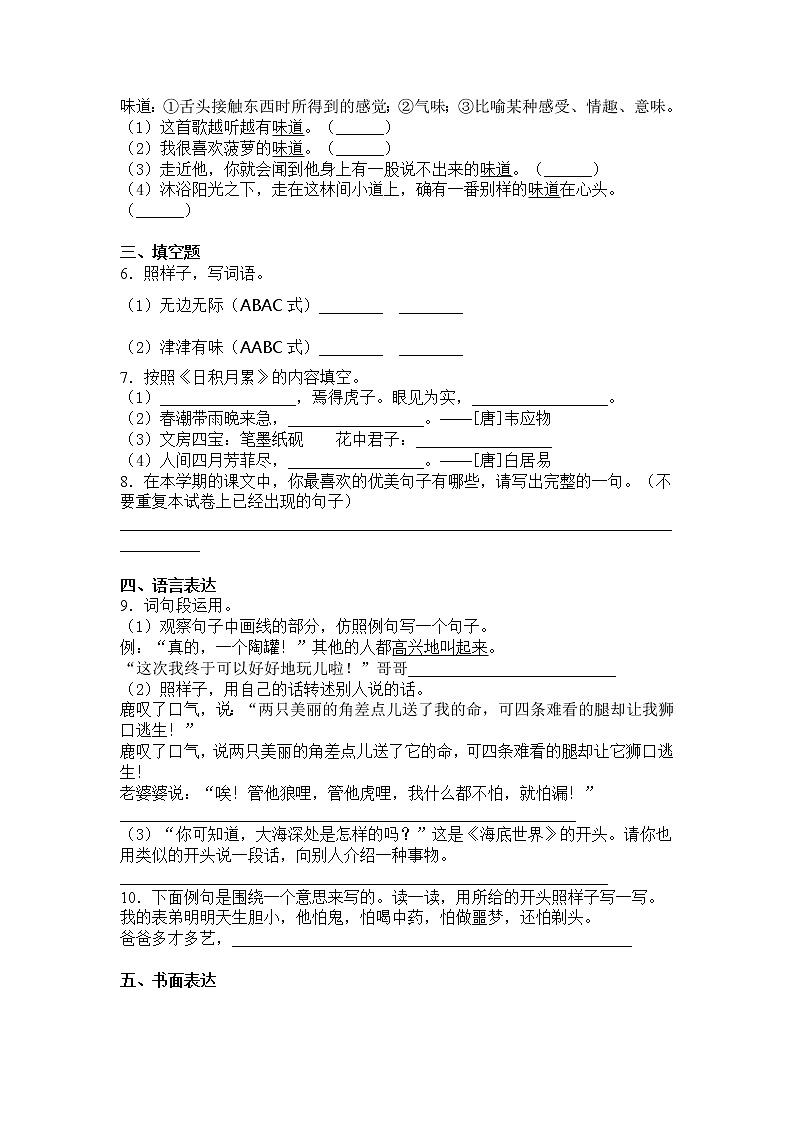2022年陕西西安市碑林区3年级下册语文期末达标测试卷含答案第2页
