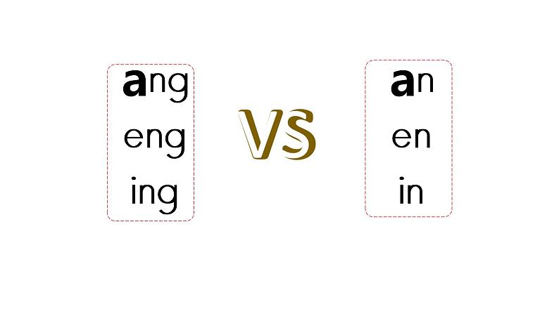 ang eng ing ong  课件 部编版语文一年级上册08