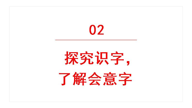 日月明  课件 部编版语文一年级上册第6页